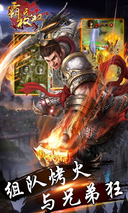 霸權無雙 九游版
