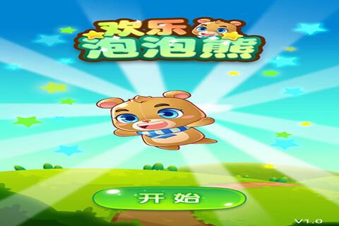 歡樂泡泡熊
