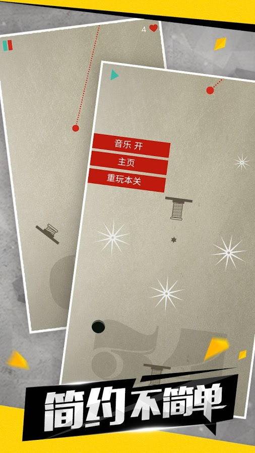 墻和小球 中文版