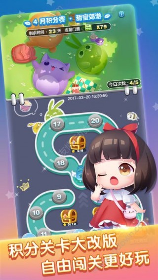 天天愛消除第二代 無限鉆石版