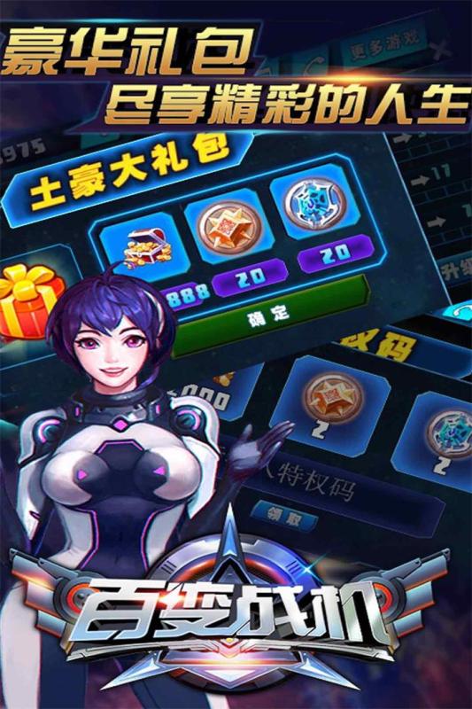 百變戰(zhàn)機(jī)