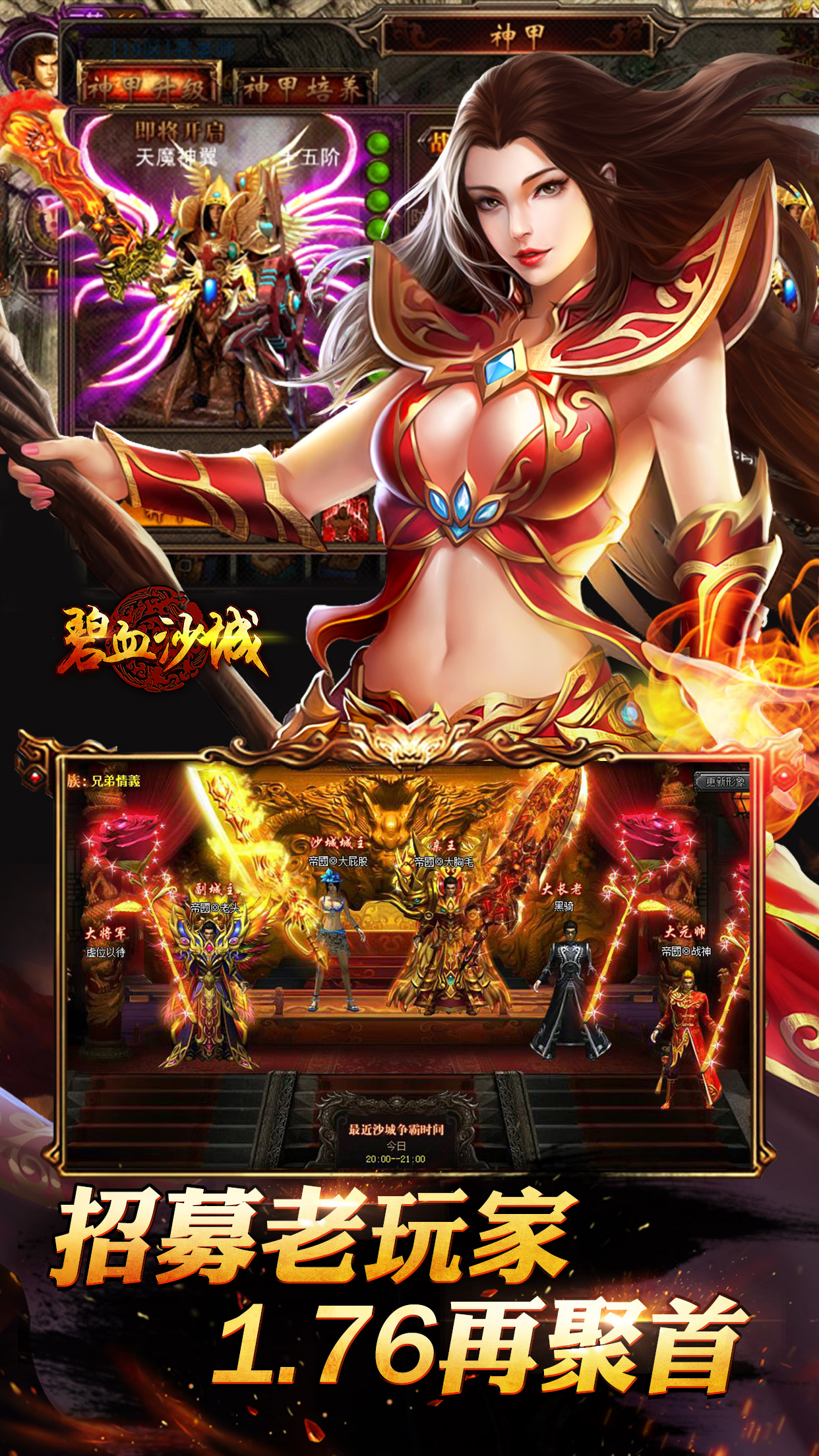 碧血沙城 游戲