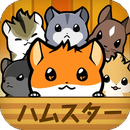 倉鼠故事 中文版