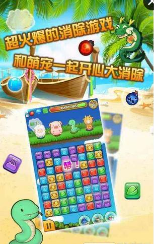開心寵物消 九游版