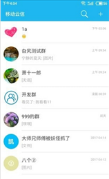 移動云信app