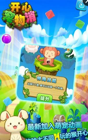 開心寵物消 九游版