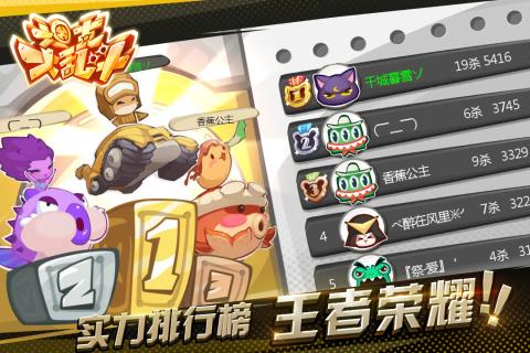 坦克大亂斗