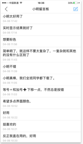 小明計算器
