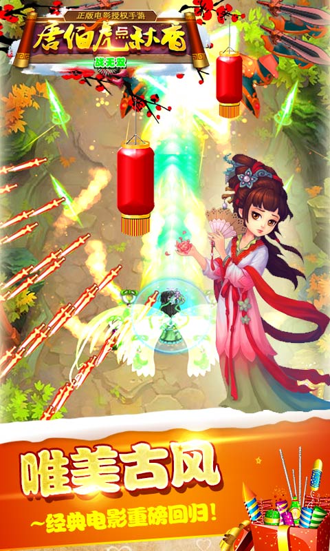 唐伯虎點秋香之戰無雙 九游版