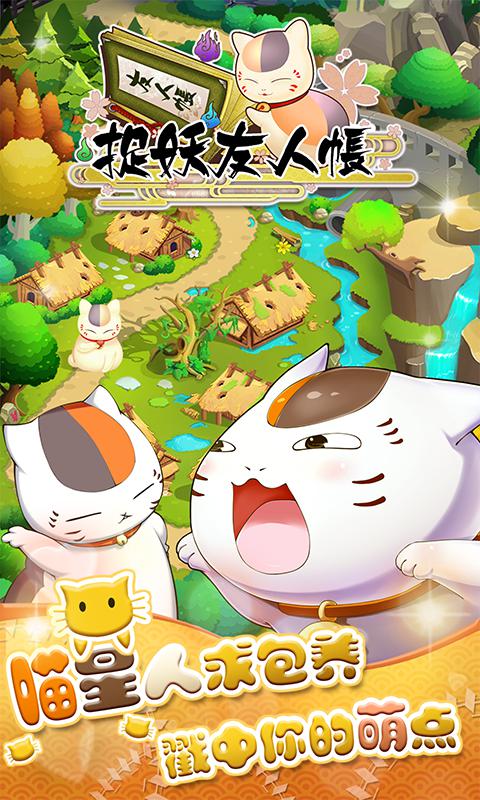 捉妖友人帳 九游版