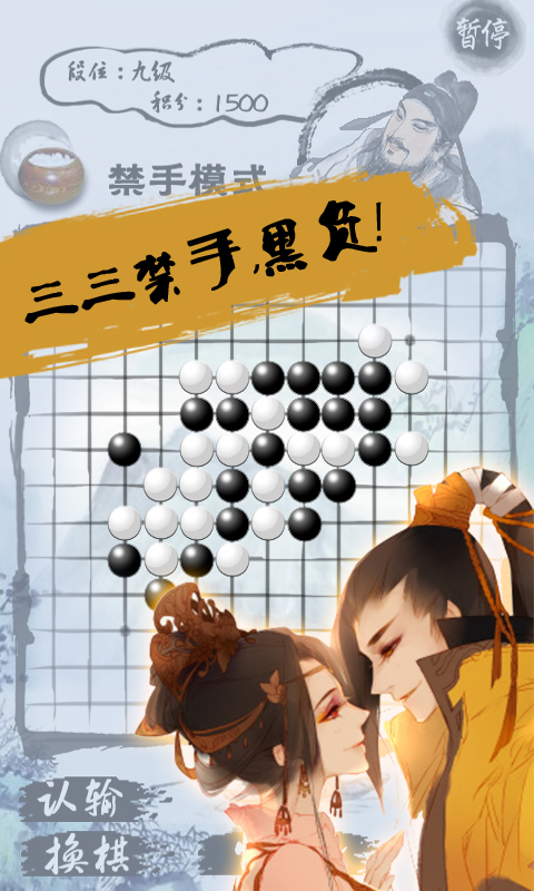 口袋五子棋 九游版