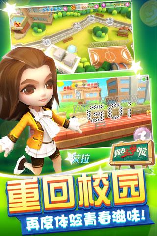 我去上學(xué)啦(學(xué)霸大戰(zhàn))