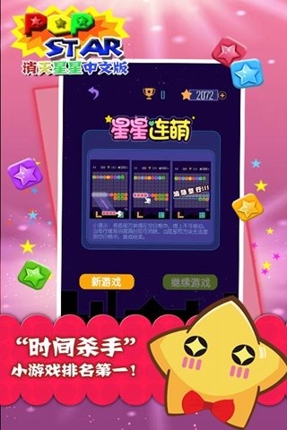 消滅星星中文版九游版