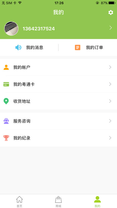 粵通卡