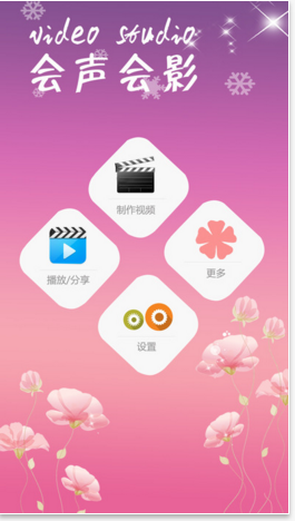 會(huì)聲會(huì)影