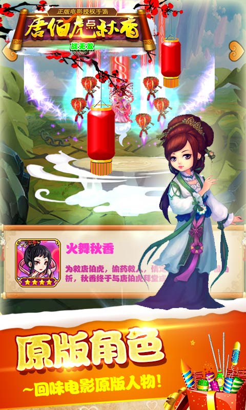唐伯虎點秋香之戰無雙 九游版