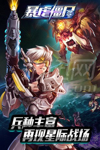 暴虐僵尸2016