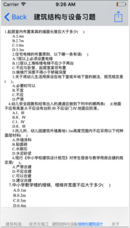 二級注冊建筑師考試講義大全