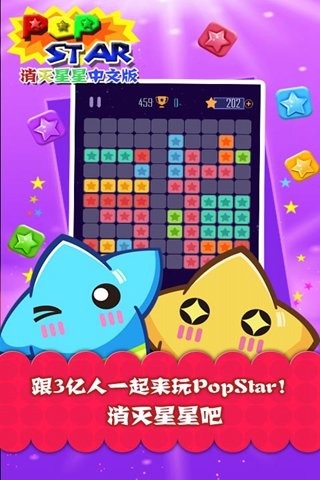 消滅星星中文版九游版
