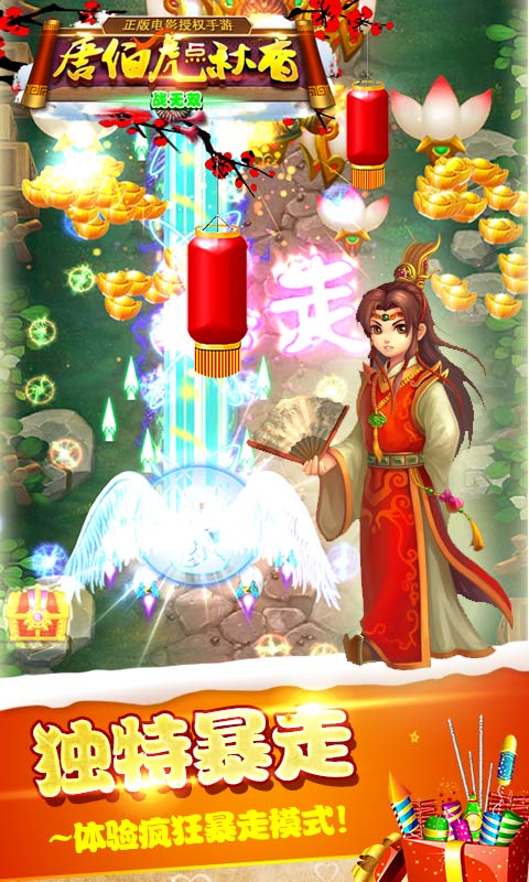唐伯虎點秋香之戰無雙 九游版