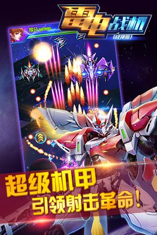 雷電戰(zhàn)機(jī)（戰(zhàn)神版）九游版
