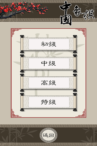 秋水中國象棋
