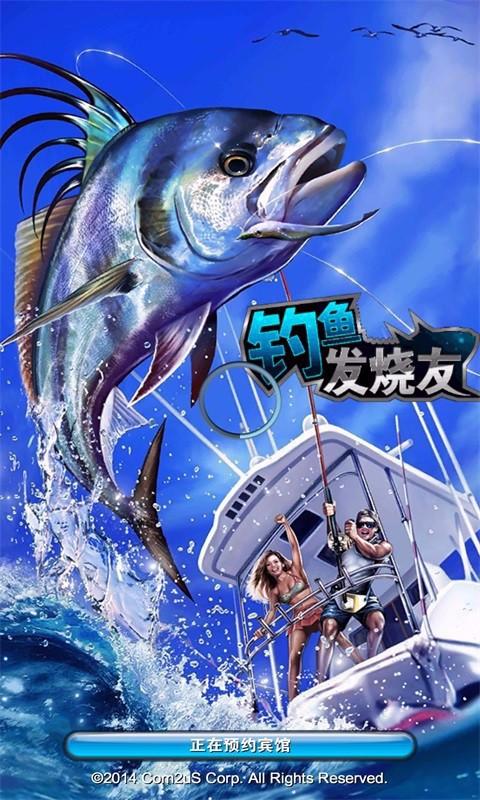 釣魚發(fā)燒友2.5.2