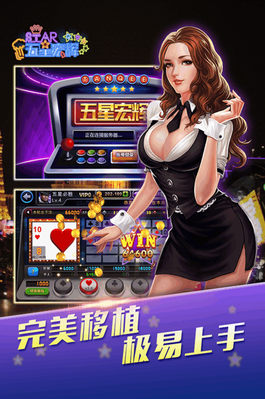 新五星宏輝 九游版