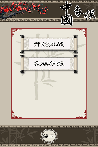 秋水中國象棋