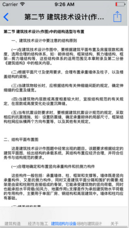 二級注冊建筑師考試講義大全
