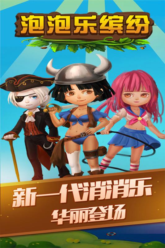 泡泡樂繽紛