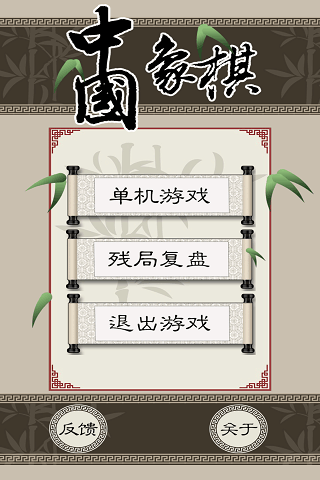 秋水中國象棋