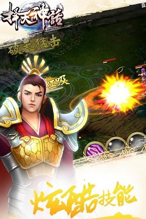 擇天神話