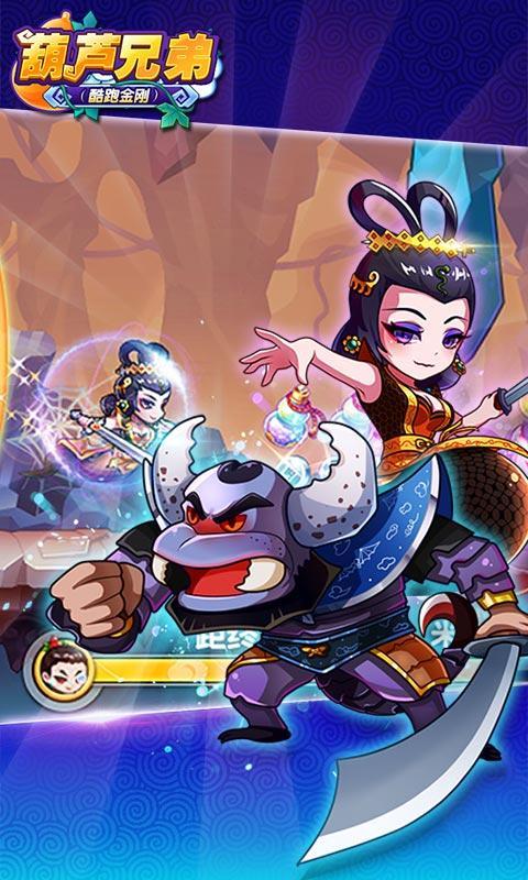 葫蘆兄弟酷跑金剛 九游版