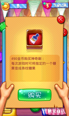 消滅星星2：粉碎糖果