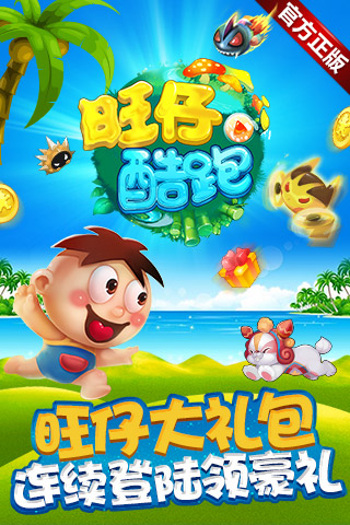 旺仔酷跑 九游版