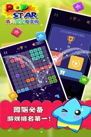 消滅星星中文版九游版