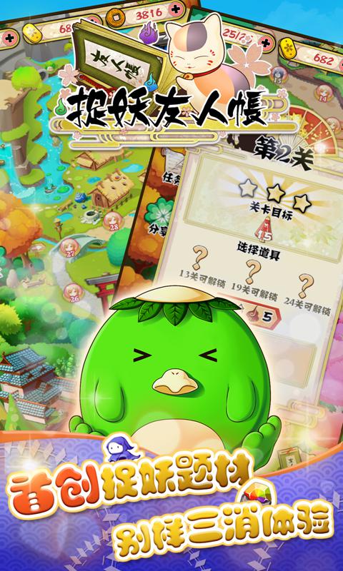 捉妖友人帳 九游版