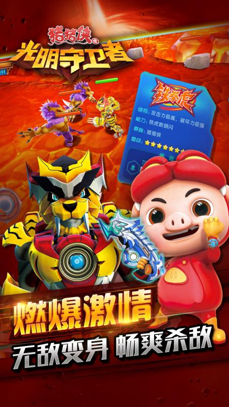 豬豬俠之光明守衛(wèi)者 九游版