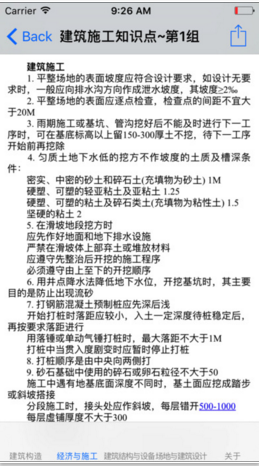 二級注冊建筑師考試講義大全