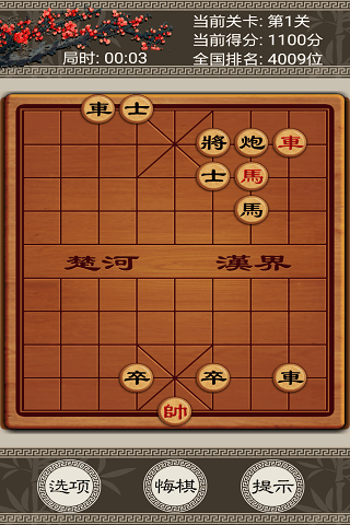 秋水中國象棋