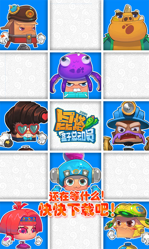昆塔盒子總動員