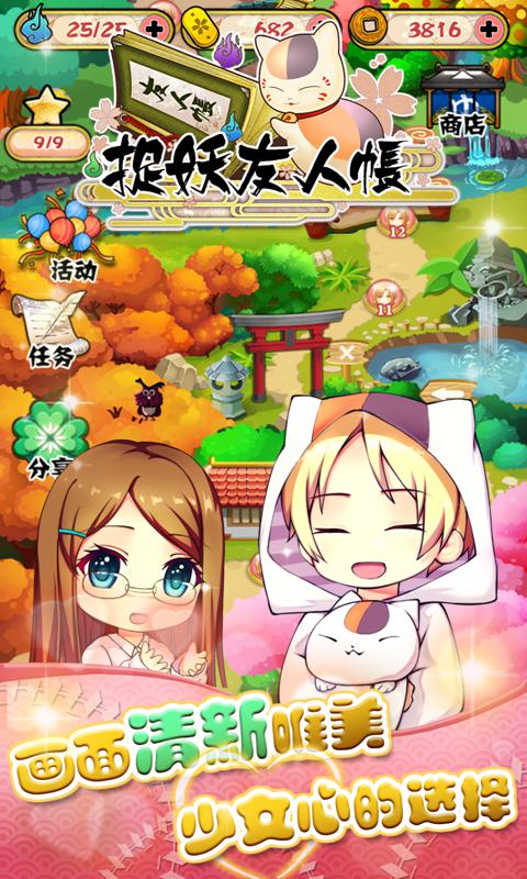 捉妖友人帳 九游版