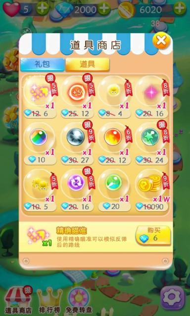 萌羊泡泡樂園 九游版