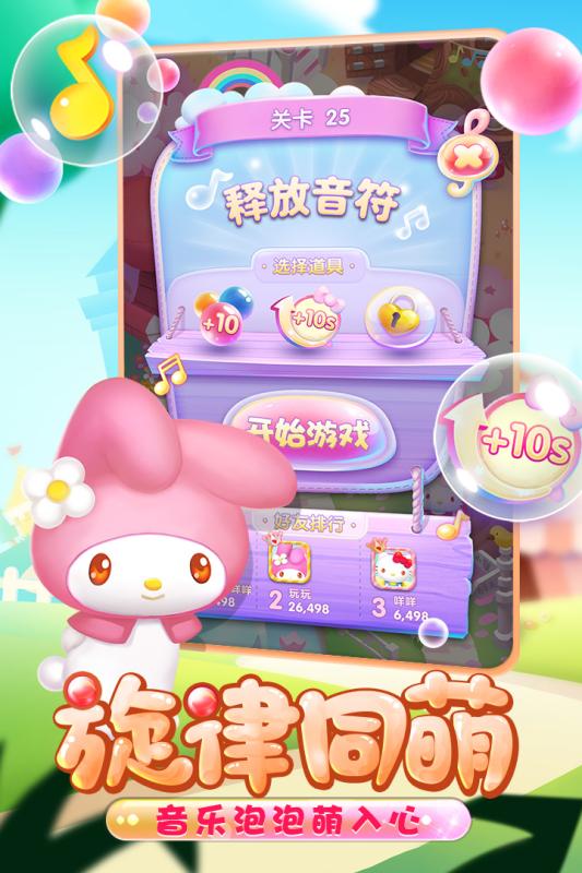 凱蒂貓泡泡龍