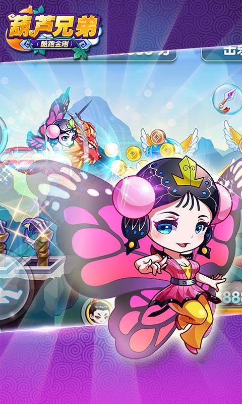 葫蘆兄弟酷跑金剛 九游版