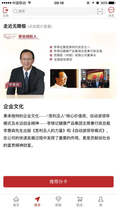 無限極中國