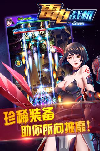 雷電戰(zhàn)機(jī)（戰(zhàn)神版）九游版