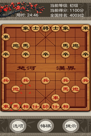 秋水中國象棋