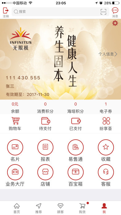 無限極中國